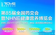 2021中国国际健康营养博览会