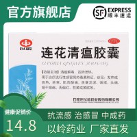 以岭连花清瘟胶囊24粒莲花清瘟流感冒发热咳嗽咽干咽痛