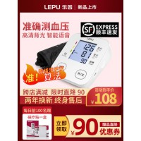 乐普电子血压计家用全自动双供电医生医疗测量仪器高精准精度测lp