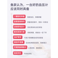 鱼跃电子血压计臂式高精准血压测量仪充电家用全自动高血压测压仪