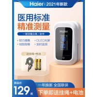 海尔血氧仪指夹式血氧饱和度检测仪手指家用血氧器测心率监测脉搏